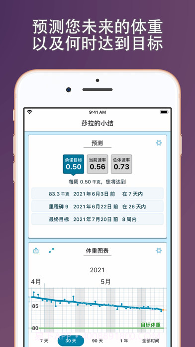 快乐体重秤截图2