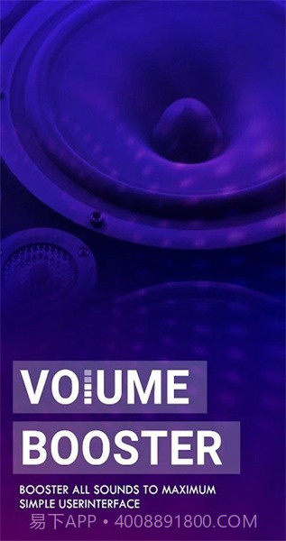 音量增强器pro截图1 音量增强器pro截图1
