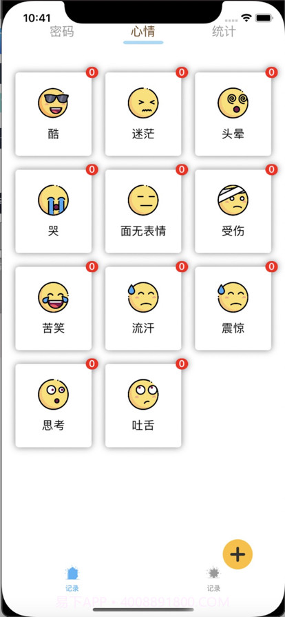 小白账号记录管理截图1 小白账号记录管理截图1