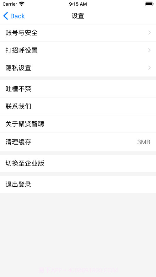 聚贤智聘截图2 聚贤智聘截图2