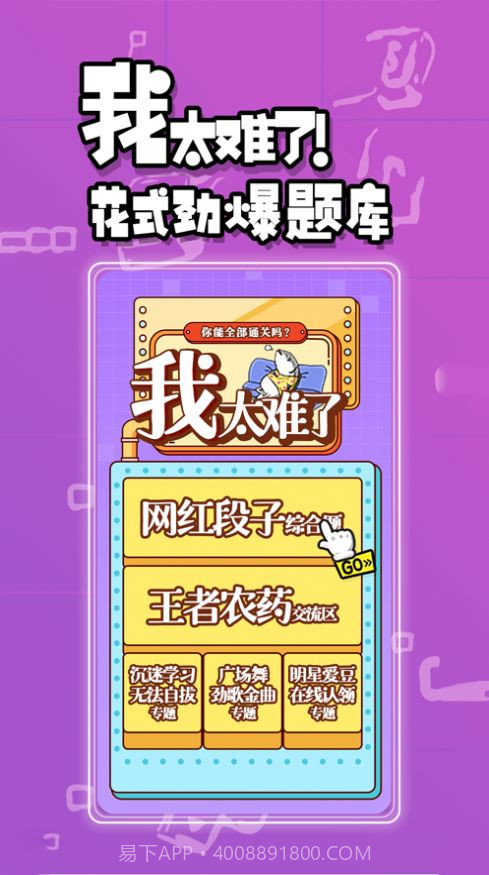 我太难了网络爆梗王截图2