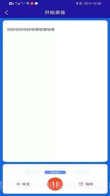 转写精灵截图3 转写精灵截图3