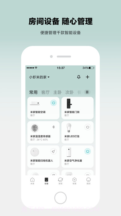 小米智能家庭截图3 小米智能家庭截图3