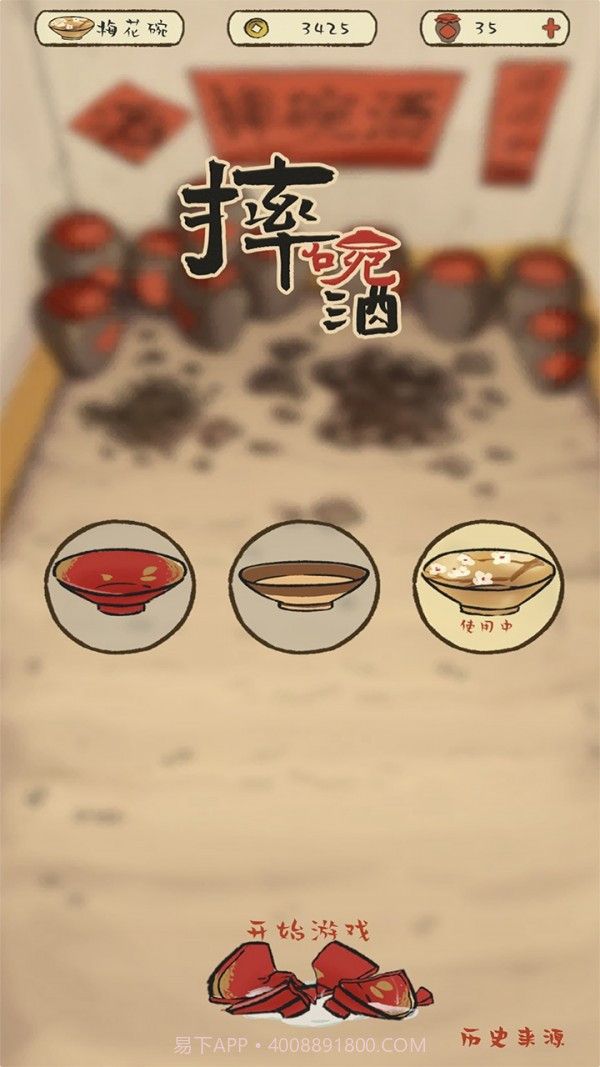 摔碗酒截图3 摔碗酒截图3