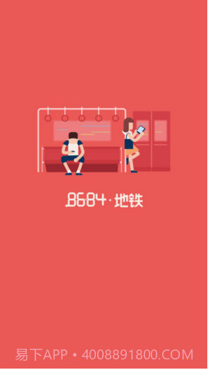 8684地铁截图1