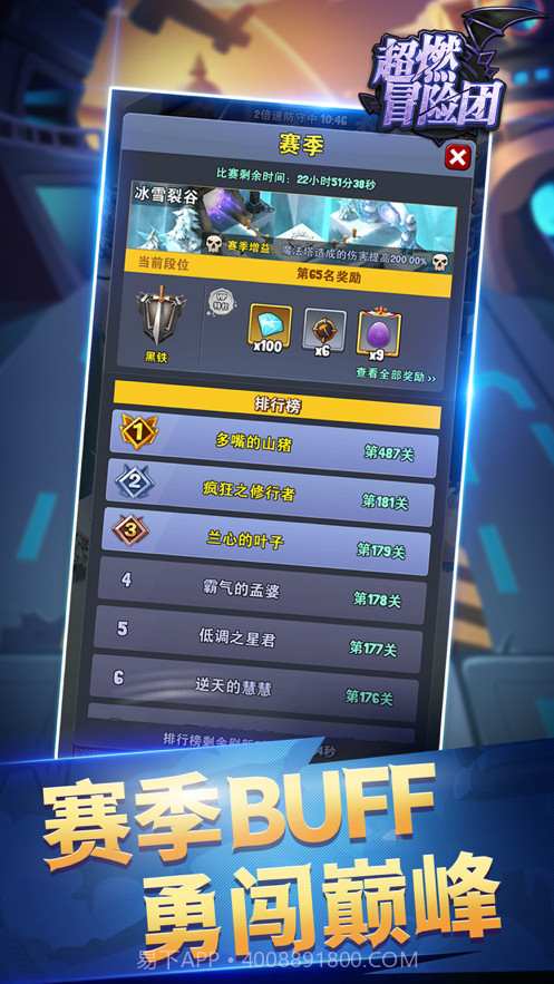 超燃冒险团截图2