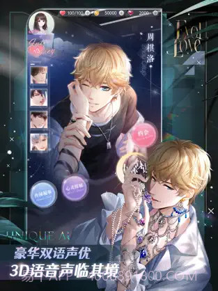 恋与制作人ios版截图3 恋与制作人ios版截图3