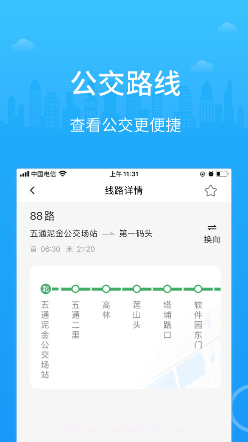 帮帮公交截图2 帮帮公交截图2