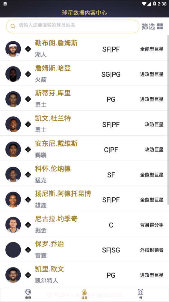 NBA2KOL2助手APP截图1 NBA2KOL2助手APP截图1