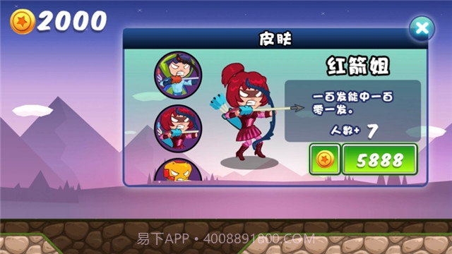 小小神箭手3截图3 小小神箭手3截图3