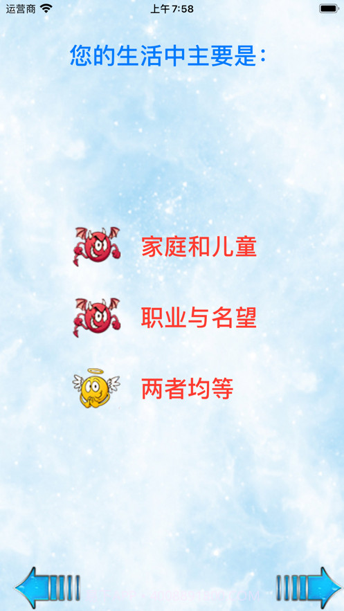 测试:天使还是恶魔?截图3 测试:天使还是恶魔?截图3