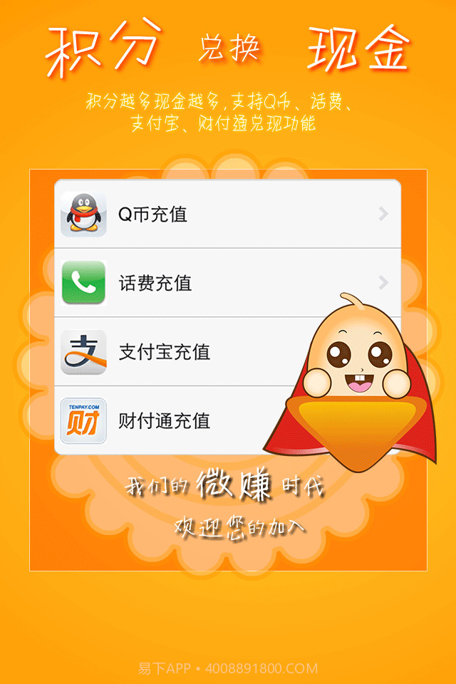 微赚-手机赚钱截图5 微赚-手机赚钱截图5