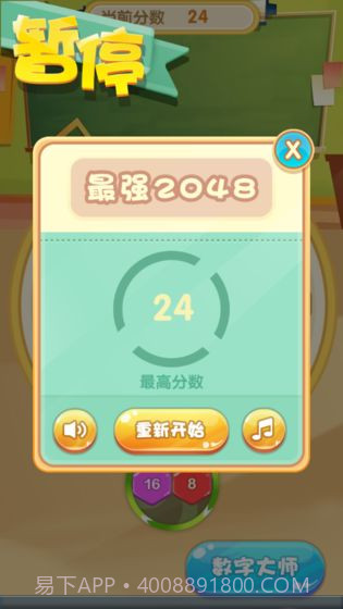 数字大师截图2 数字大师截图2