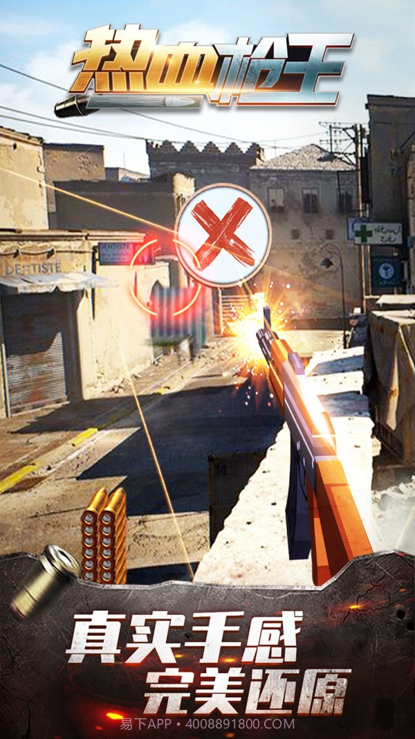 热血枪王截图4 热血枪王截图4