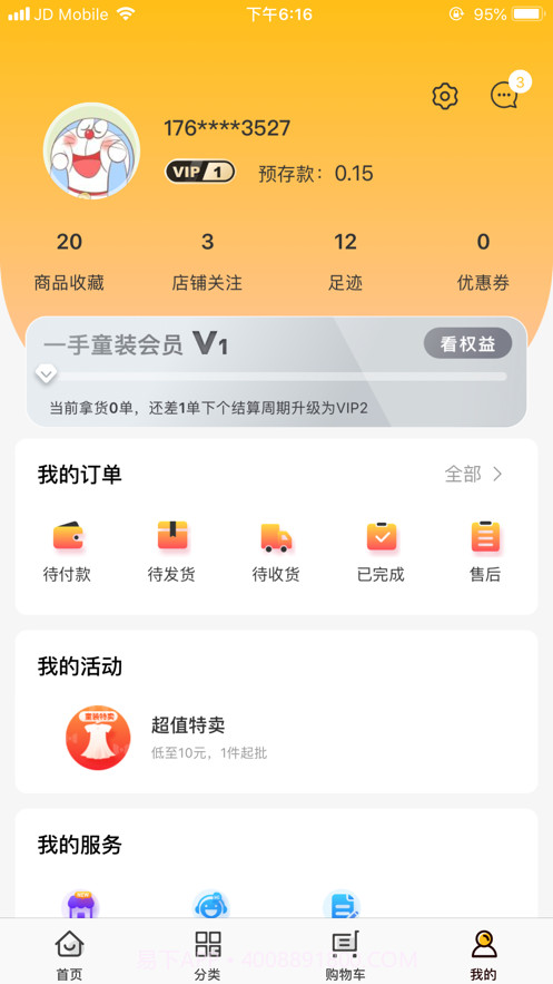 一手童装批发截图4 一手童装批发截图4