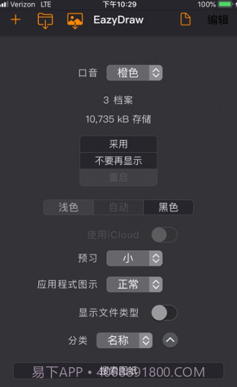 EazyDraw截图1 EazyDraw截图1