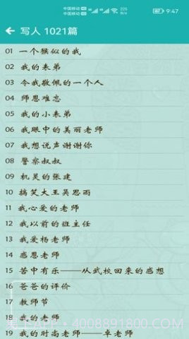 小学作文帮截图2 小学作文帮截图2