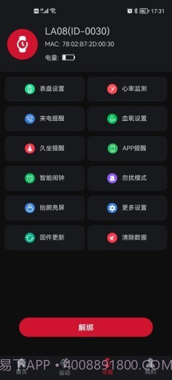 罗能运动健康手表截图3 罗能运动健康手表截图3
