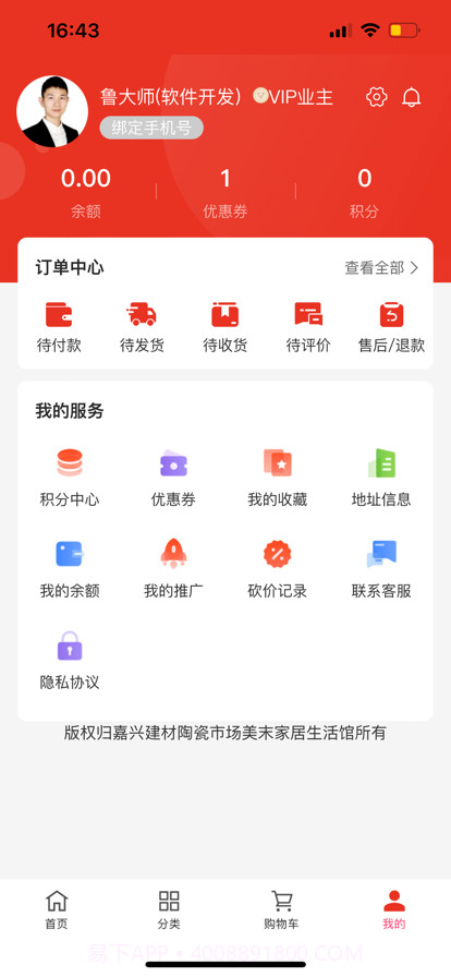 辅材王截图3 辅材王截图3