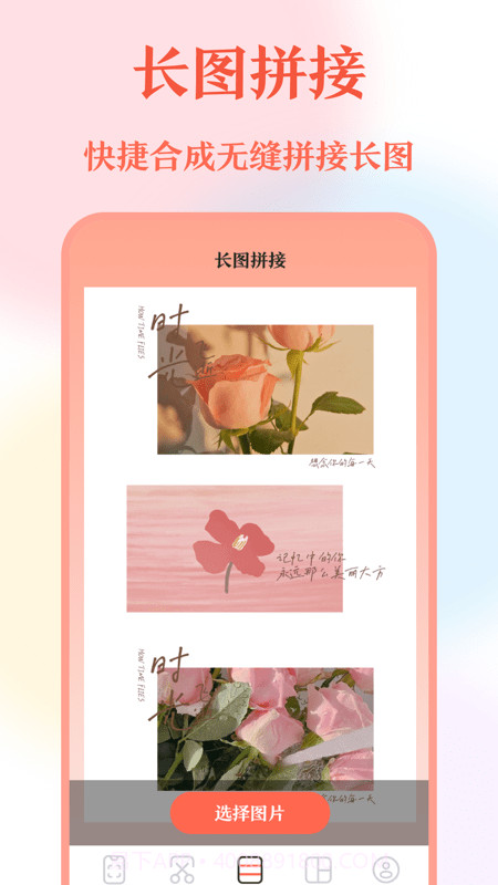 长图拼接工具截图3