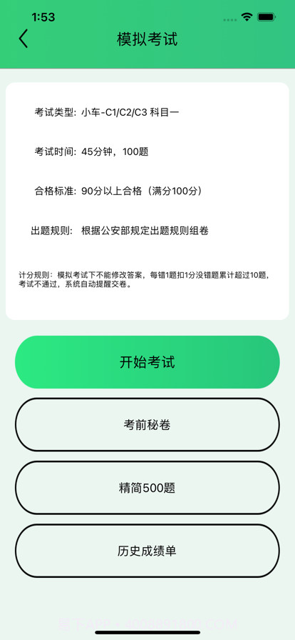 驾考学车宝截图4 驾考学车宝截图4