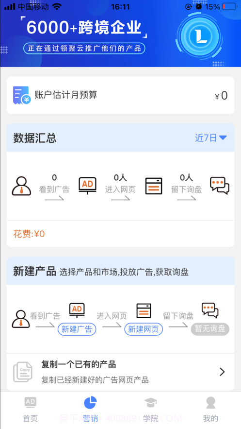领聚云高校版截图1 领聚云高校版截图1