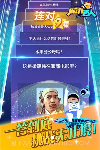 脑力达人截图3 脑力达人截图3