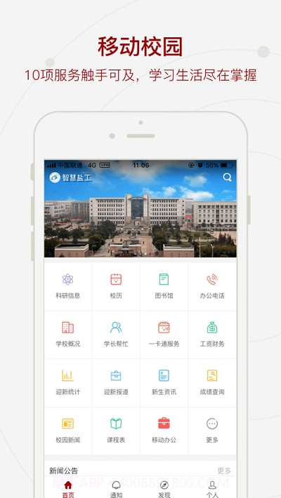 智慧盐工(盐城工学院)截图1 智慧盐工(盐城工学院)截图1