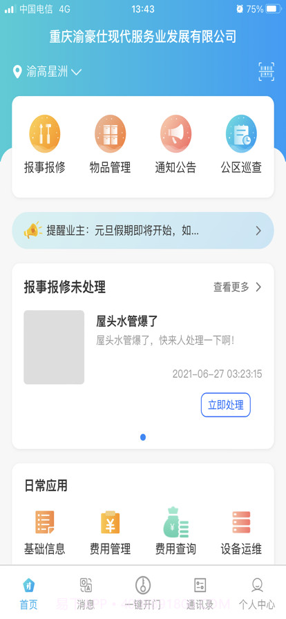 星之家截图2 星之家截图2