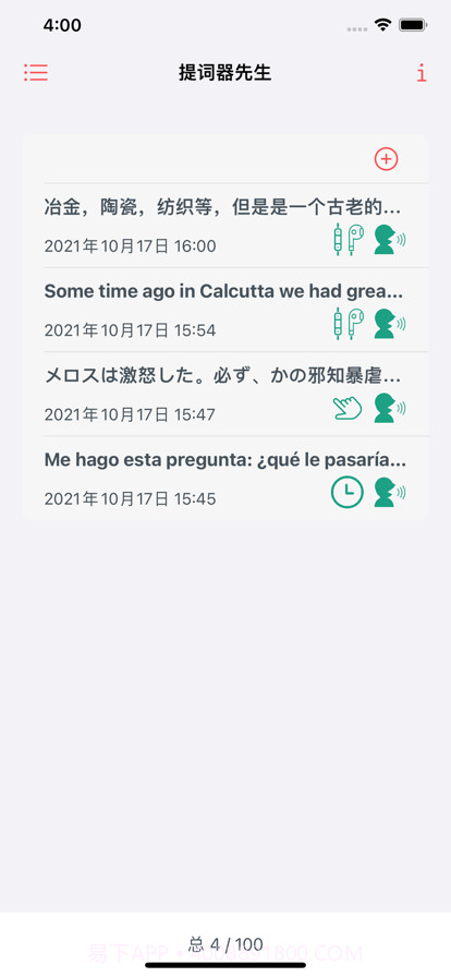 提词器先生截图1