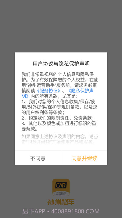 神州运营助手截图2 神州运营助手截图2