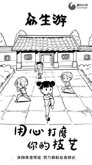 众生完整版v1.0截图3