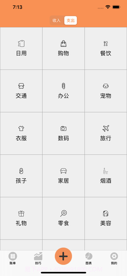 记账笔记截图14 记账笔记截图14