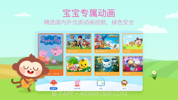 儿歌多多动画屋截图1 儿歌多多动画屋截图1