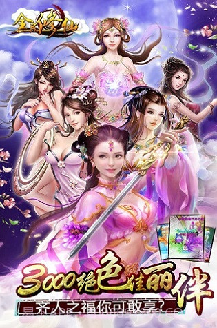 全民修仙(天天好礼)截图5