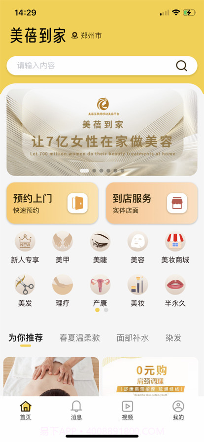 美蓓到家截图2 美蓓到家截图2