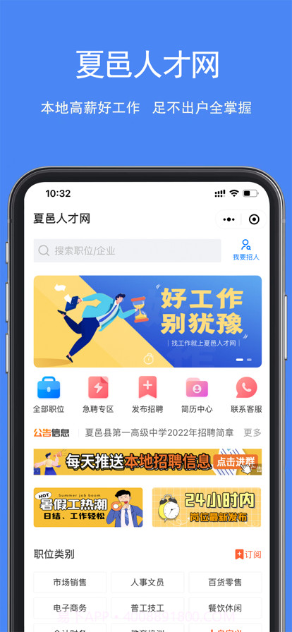 夏邑人才网截图9