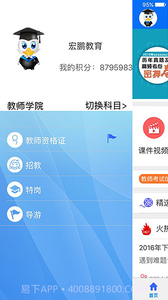 宏鹏教育截图6 宏鹏教育截图6
