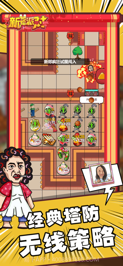 新婚派对截图4 新婚派对截图4