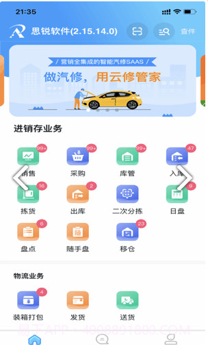 思锐erp截图2 思锐erp截图2