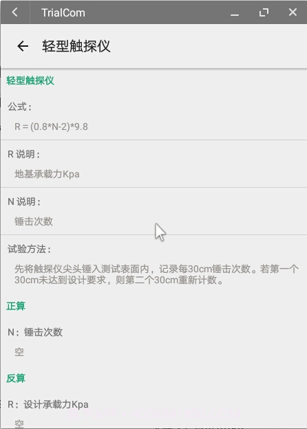 TrialCom截图3 TrialCom截图3