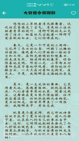 小学作文帮截图3 小学作文帮截图3