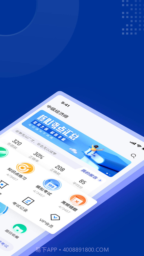 中级经济师考试聚题库截图2 中级经济师考试聚题库截图2