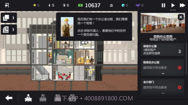 大厦管理者截图3 大厦管理者截图3