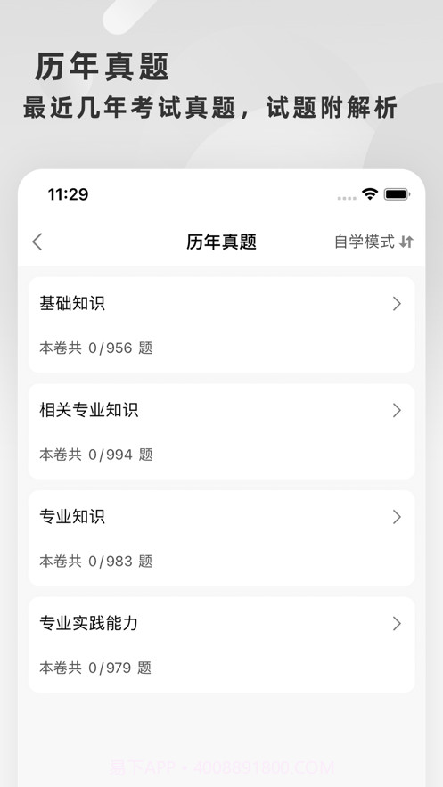 初级护师题库2022截图4 初级护师题库2022截图4