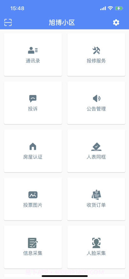 物管小助手截图1 物管小助手截图1