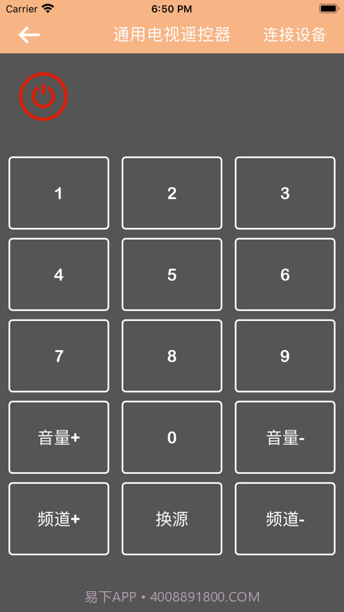 便捷遥控器截图2 便捷遥控器截图2