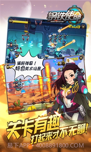 钢铁使命截图5 钢铁使命截图5