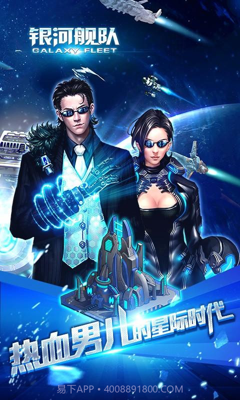 银河舰队截图3 银河舰队截图3