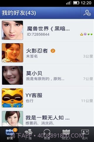 手机YY截图1 手机YY截图1